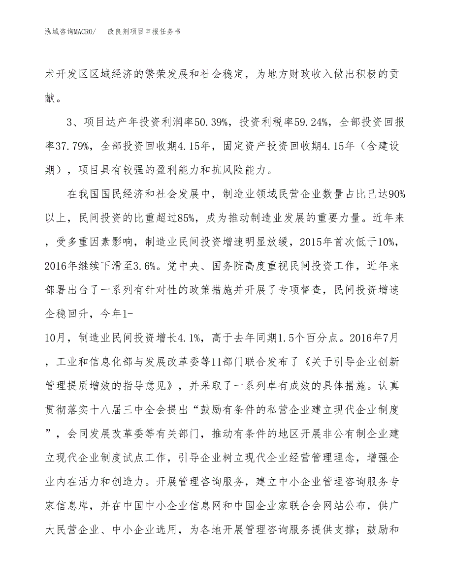 改良剂项目申报任务书.docx_第4页