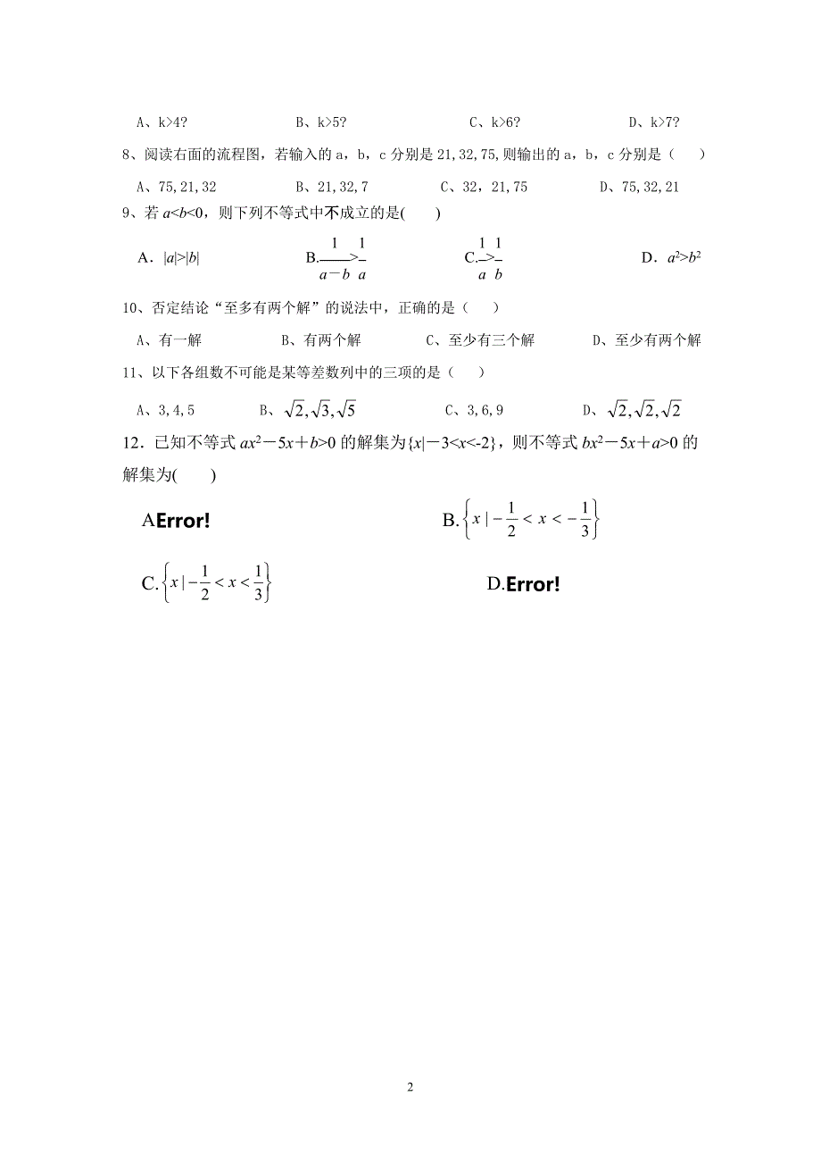 2017-2018年陕西省黄陵中学高二（普通班）下学期期中考试数学（文）试题（Word版）.doc_第2页