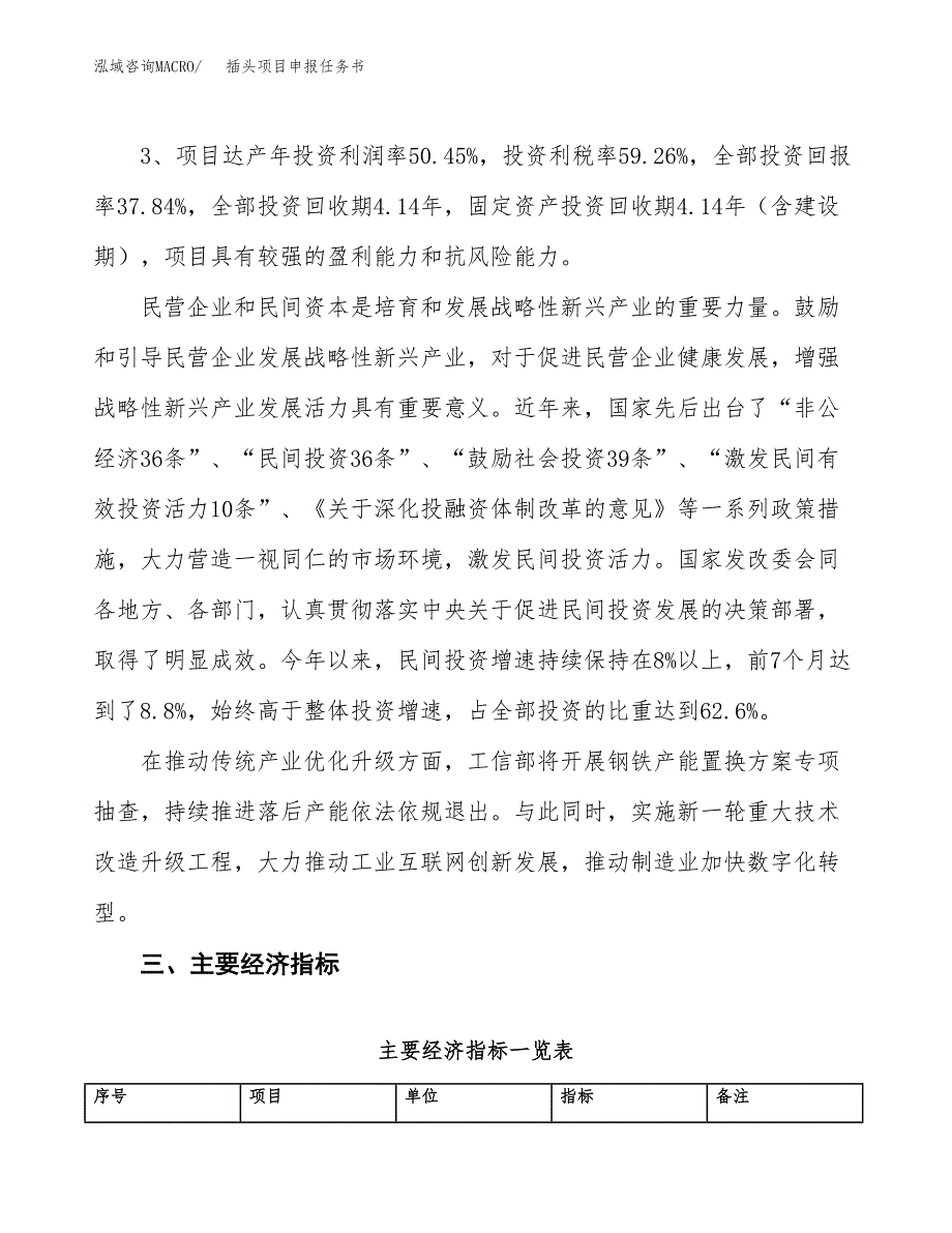 插头项目申报任务书.docx_第4页