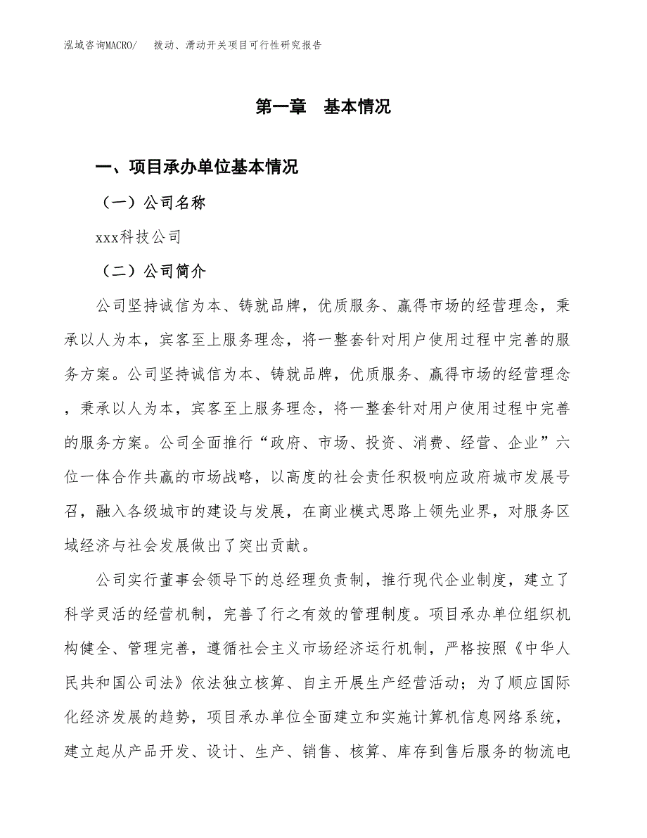 拨动、滑动开关项目可行性研究报告（总投资22000万元）（86亩）_第3页