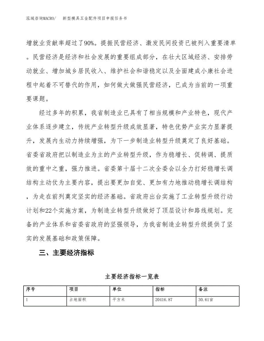 新型模具五金配件项目申报任务书.docx_第5页