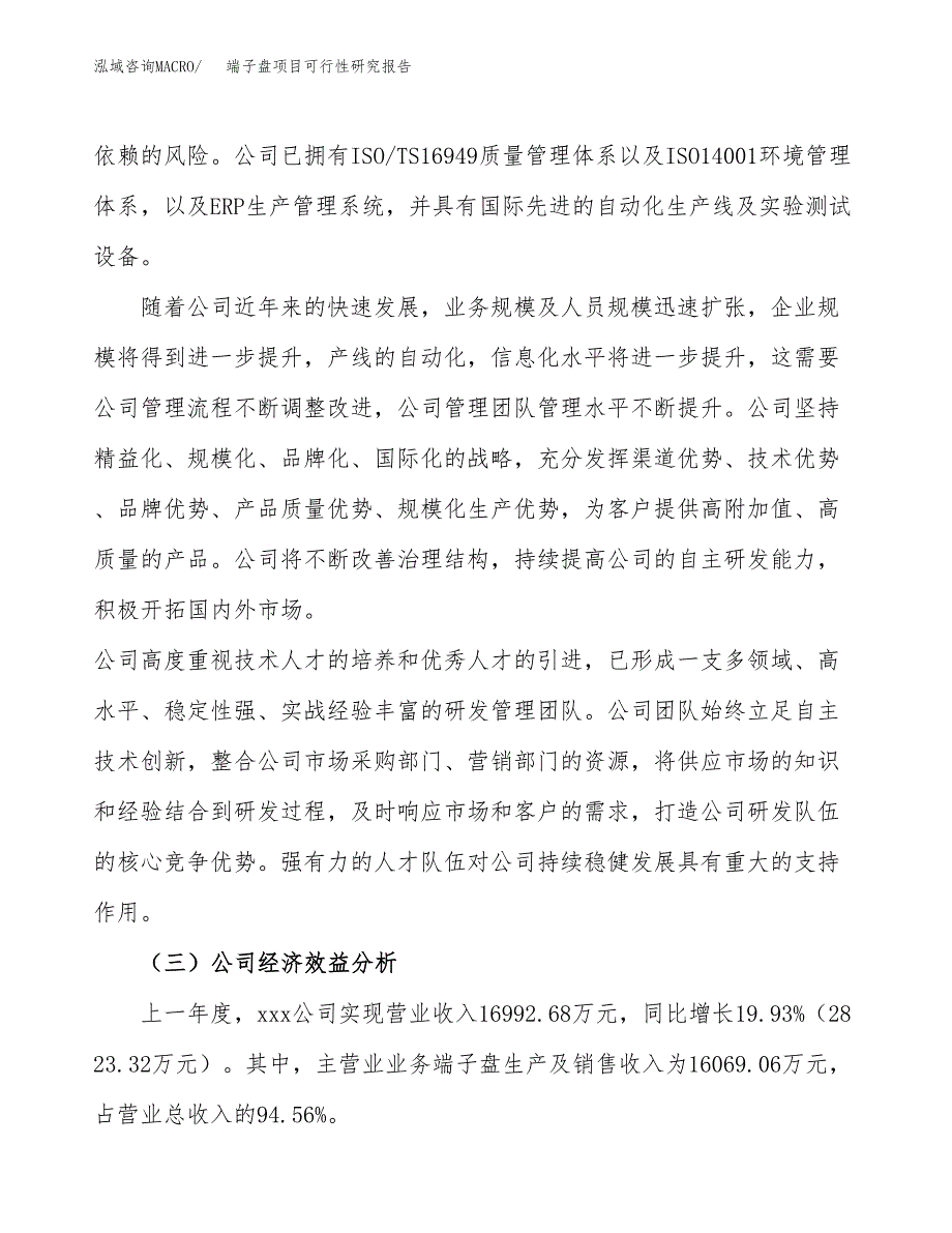 端子盘项目可行性研究报告（总投资13000万元）（57亩）_第4页