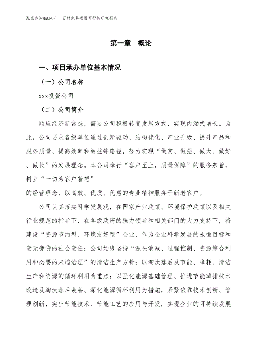 石材家具项目可行性研究报告（总投资6000万元）（26亩）_第3页