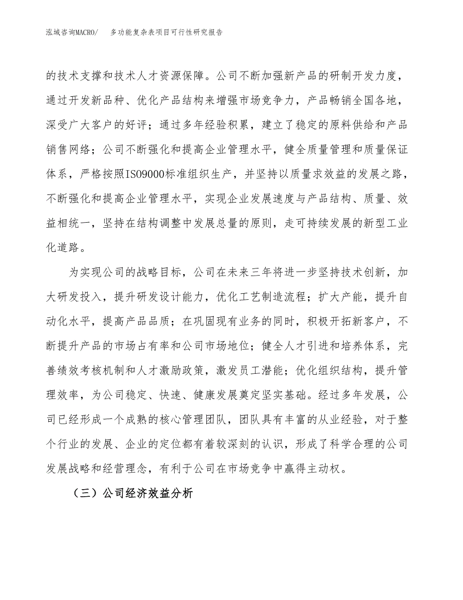 多功能复杂表项目可行性研究报告（总投资21000万元）（86亩）_第4页