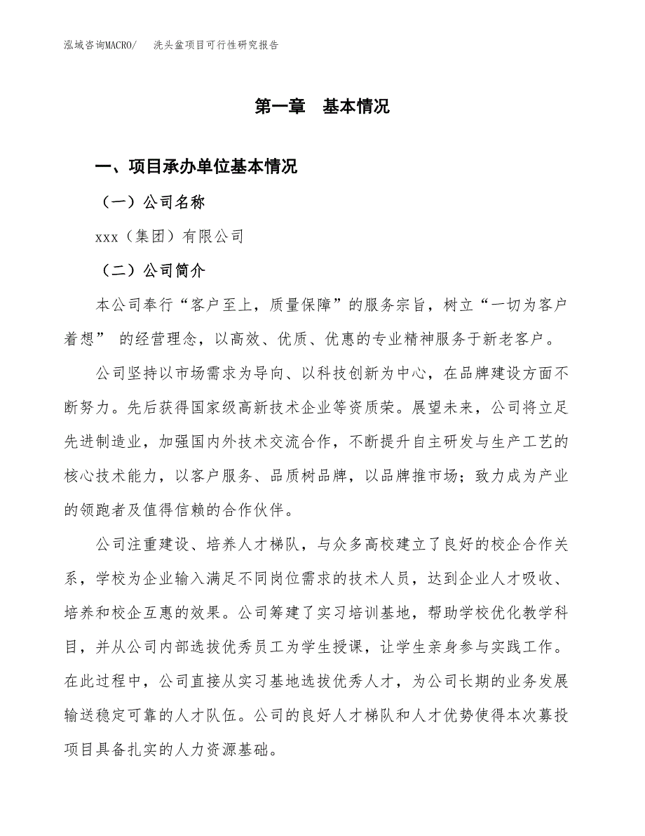 洗头盆项目可行性研究报告（总投资13000万元）（51亩）_第3页