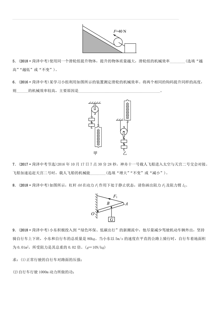 2019中考物理一轮复习11机械与功机械能真题演练（附答案）_第2页