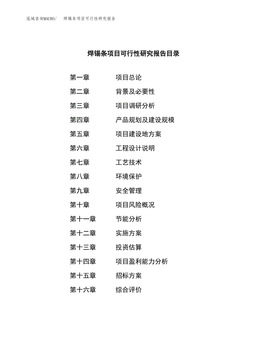 焊锡条项目可行性研究报告（总投资9000万元）（35亩）_第2页