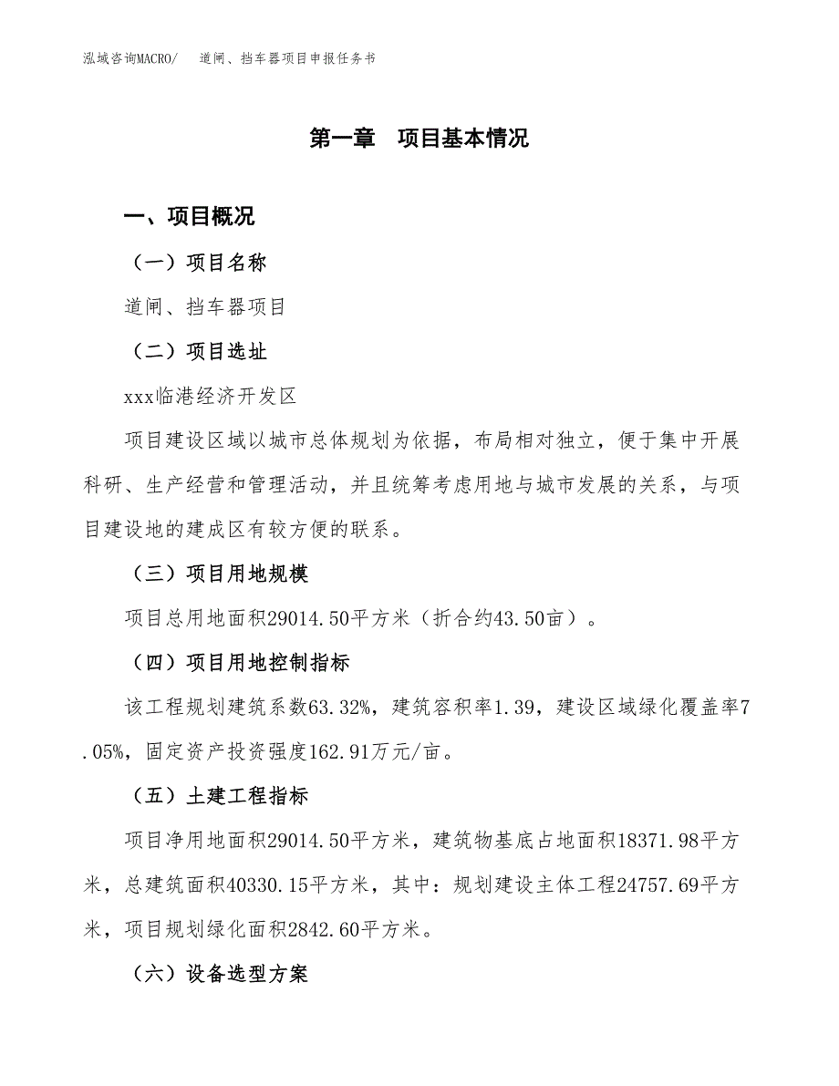 道闸、挡车器项目申报任务书.docx_第1页