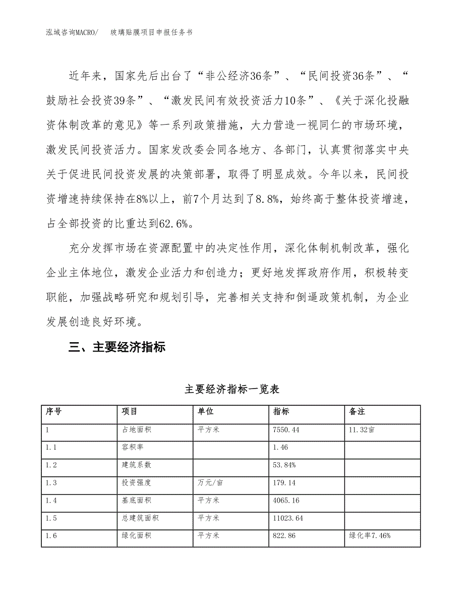 玻璃贴膜项目申报任务书.docx_第4页