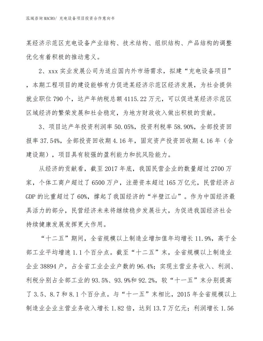 充电设备项目投资合作意向书 (6)_第4页