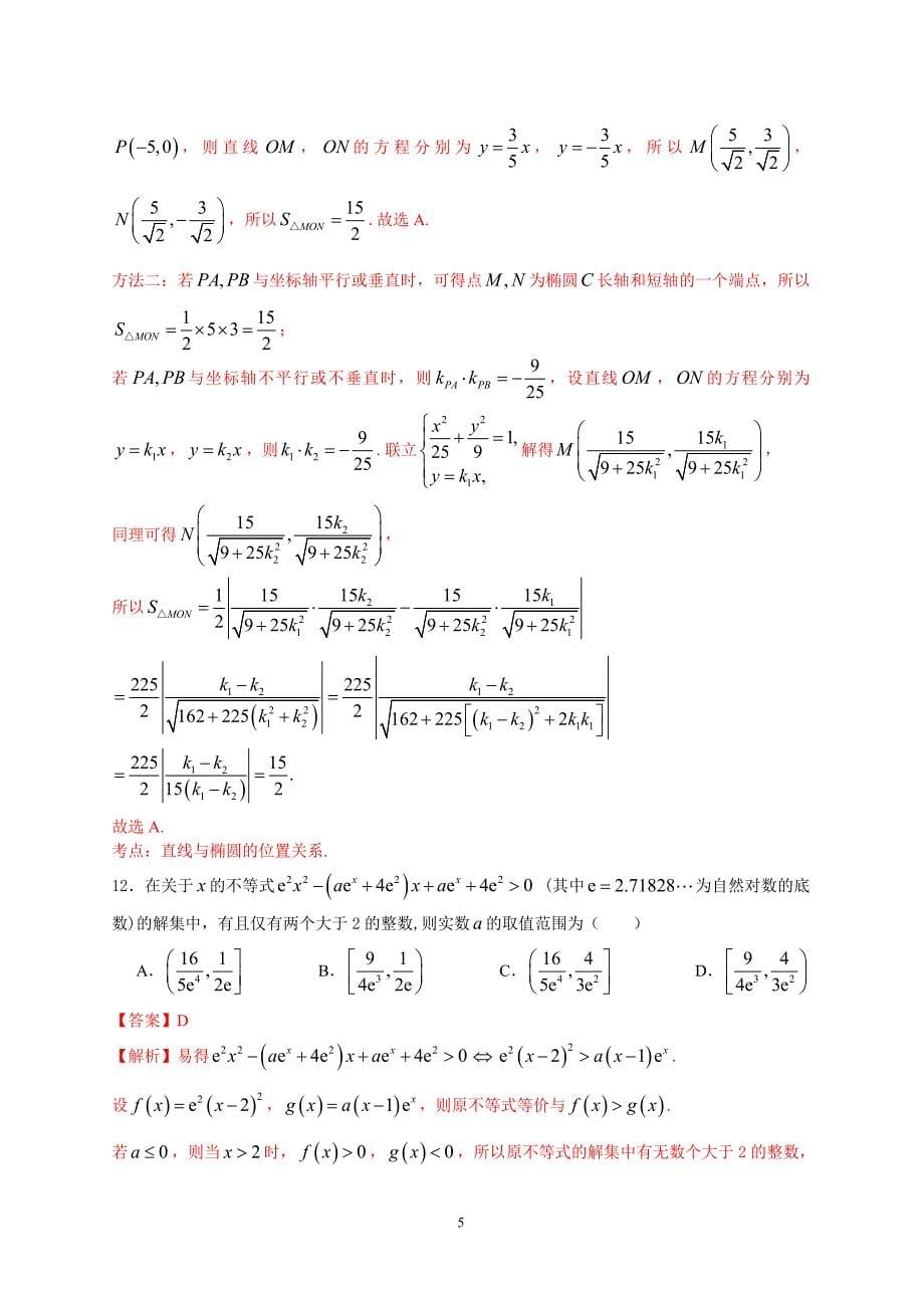 2018年四川省成都市高中毕业班第三次诊断性检测数学（理科）试题（解析版）.doc_第5页