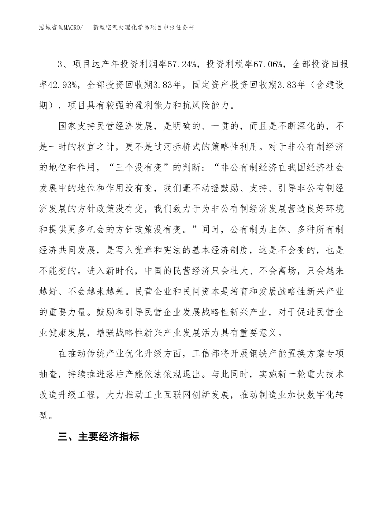 新型空气处理化学品项目申报任务书.docx_第4页