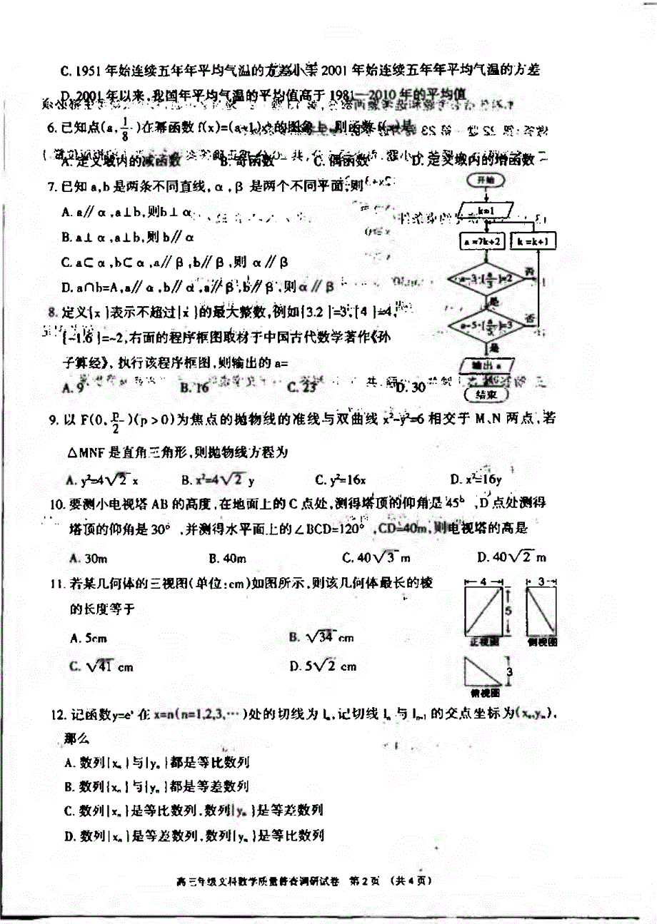 2018年内蒙古呼和浩特市高三第二次模拟考试数学（文）试题（PDF版）.pdf_第2页