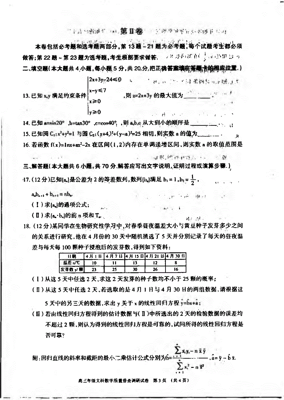 2018年内蒙古呼和浩特市高三第二次模拟考试数学（文）试题（PDF版）.pdf_第3页