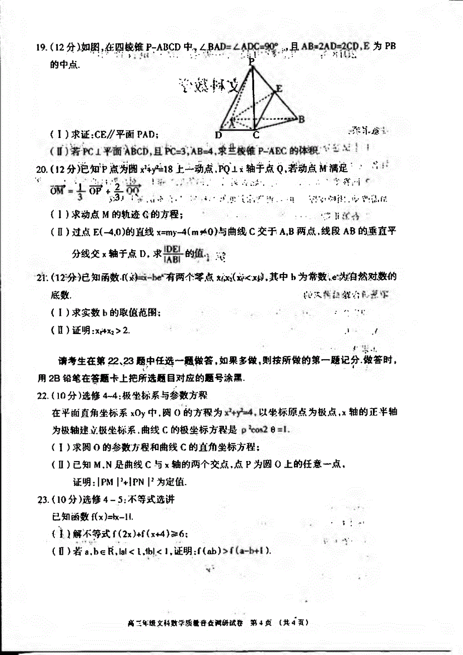 2018年内蒙古呼和浩特市高三第二次模拟考试数学（文）试题（PDF版）.pdf_第4页