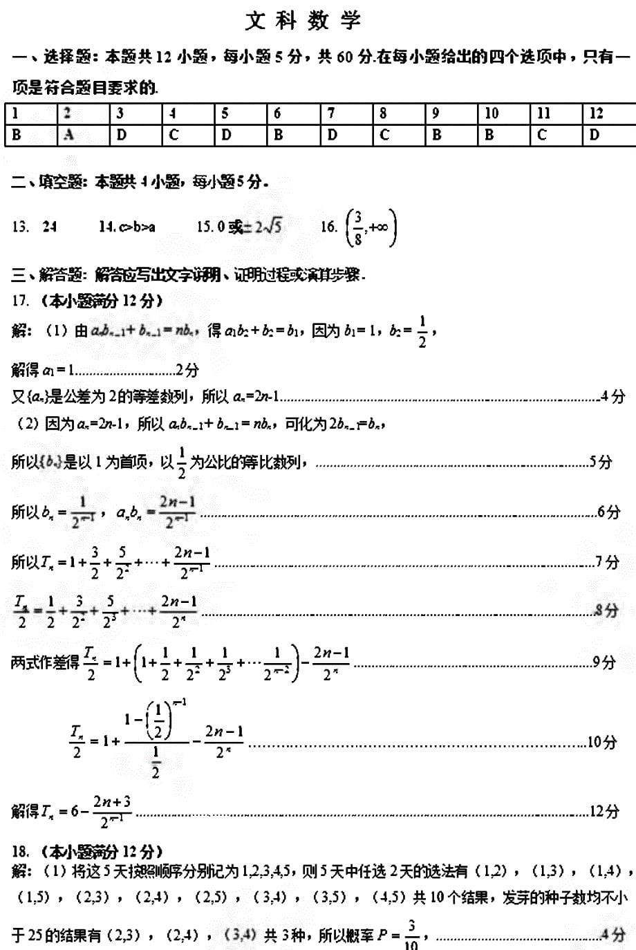 2018年内蒙古呼和浩特市高三第二次模拟考试数学（文）试题（PDF版）.pdf_第5页
