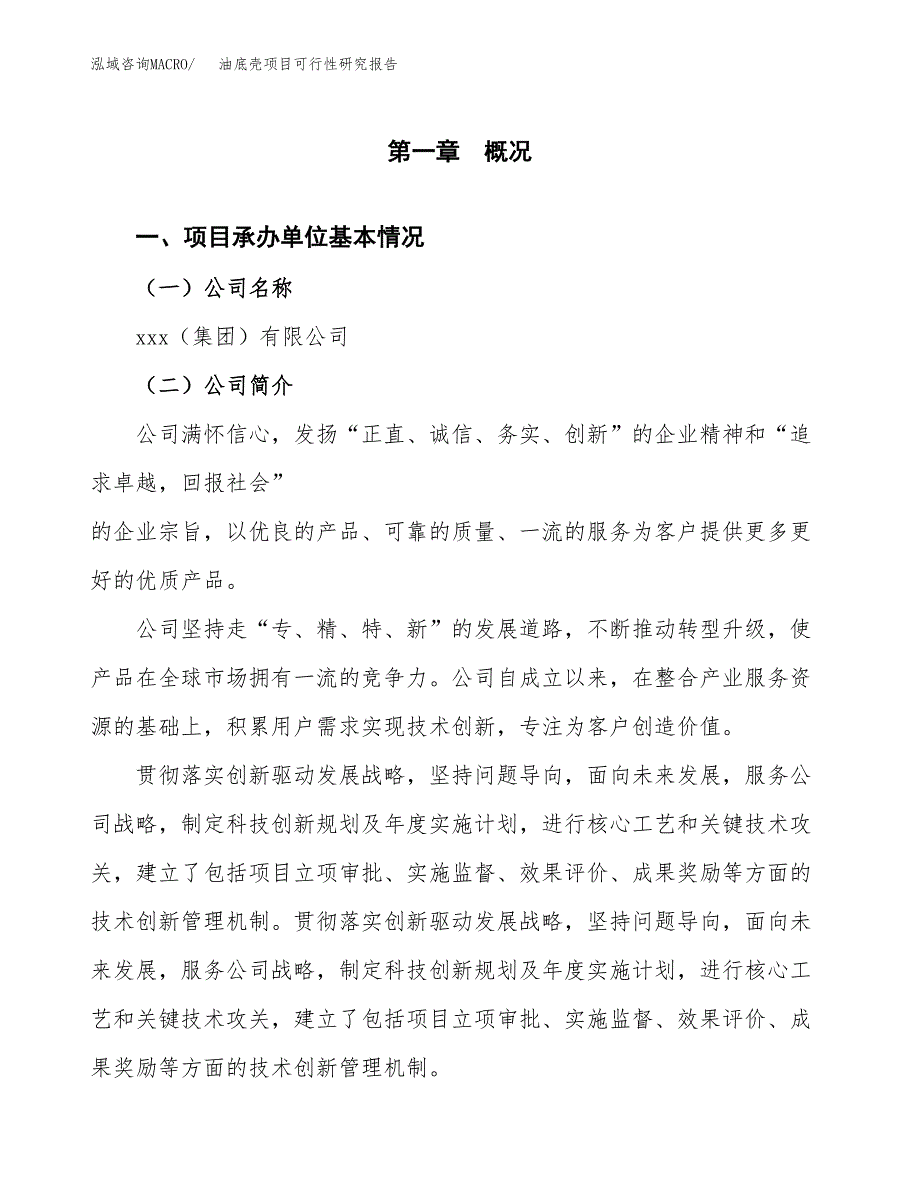 油底壳项目可行性研究报告（总投资11000万元）（43亩）_第3页