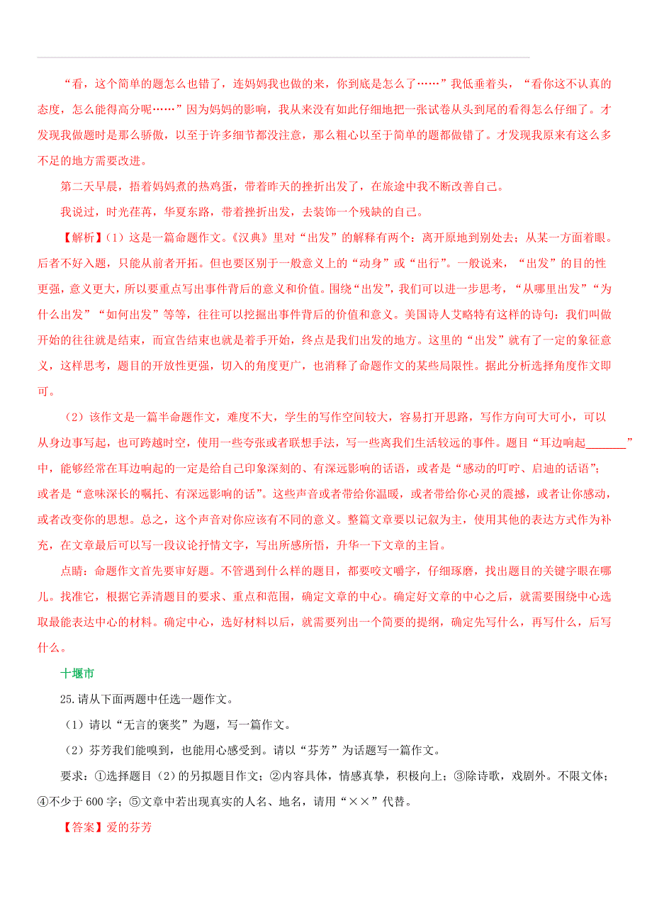 湖北省所有地市州2018年中考语文试卷全集分类汇编写作专题（含答案解析）_第3页