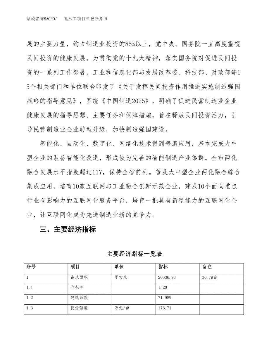 孔加工项目申报任务书.docx_第5页