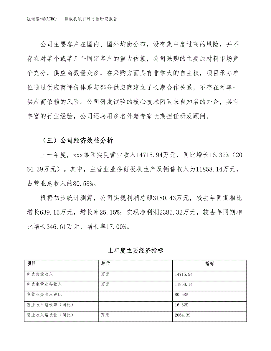 剪板机项目可行性研究报告（总投资10000万元）（39亩）_第4页