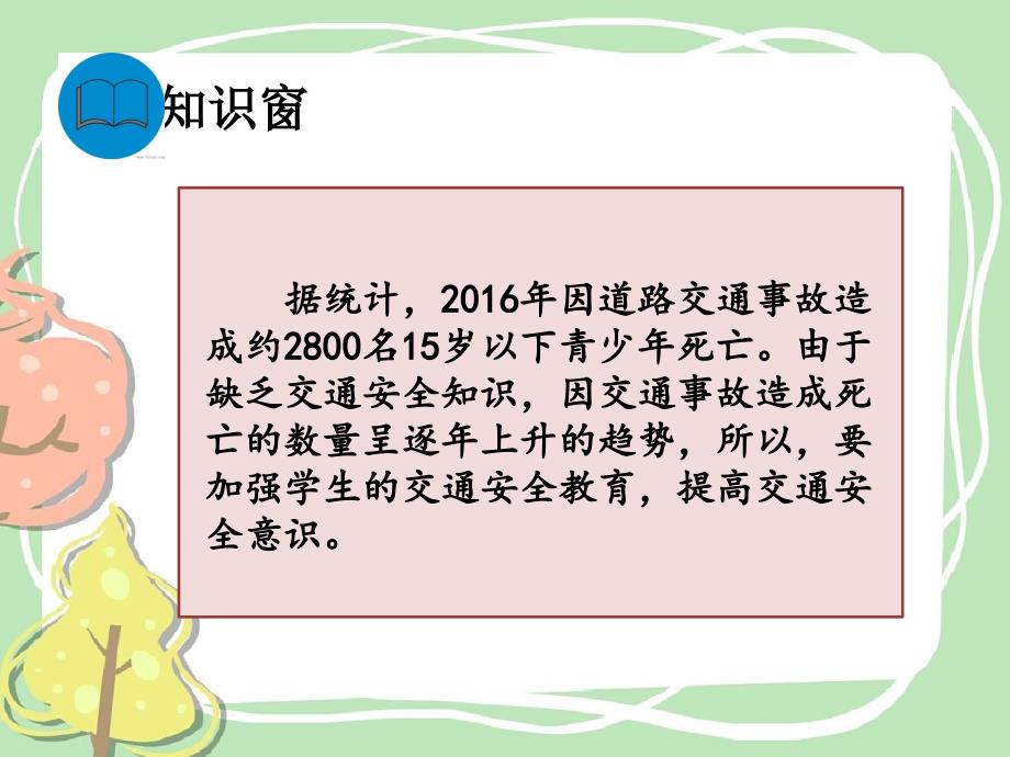 三年级上册品德 道德与法治课件-安全记心上 人教部编版_第2页