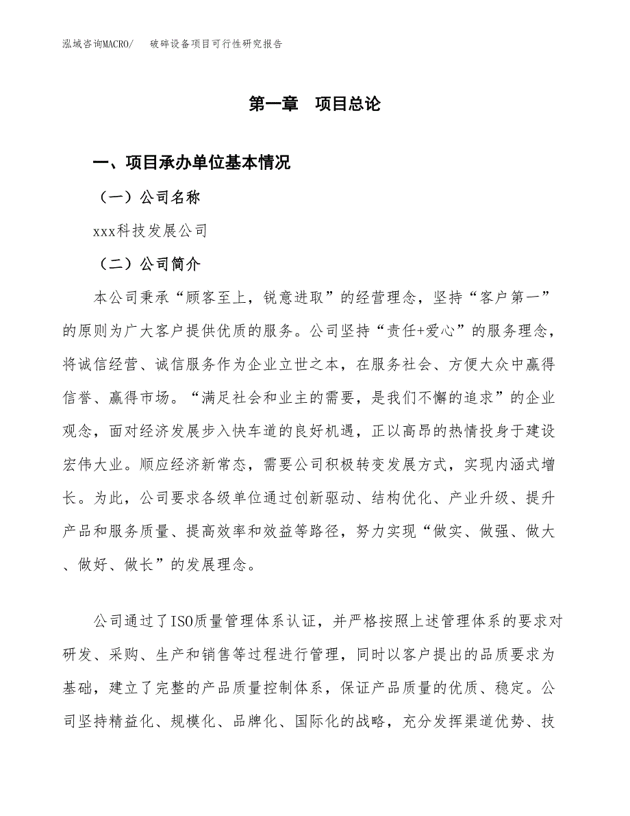 破碎设备项目可行性研究报告（总投资5000万元）（22亩）_第3页