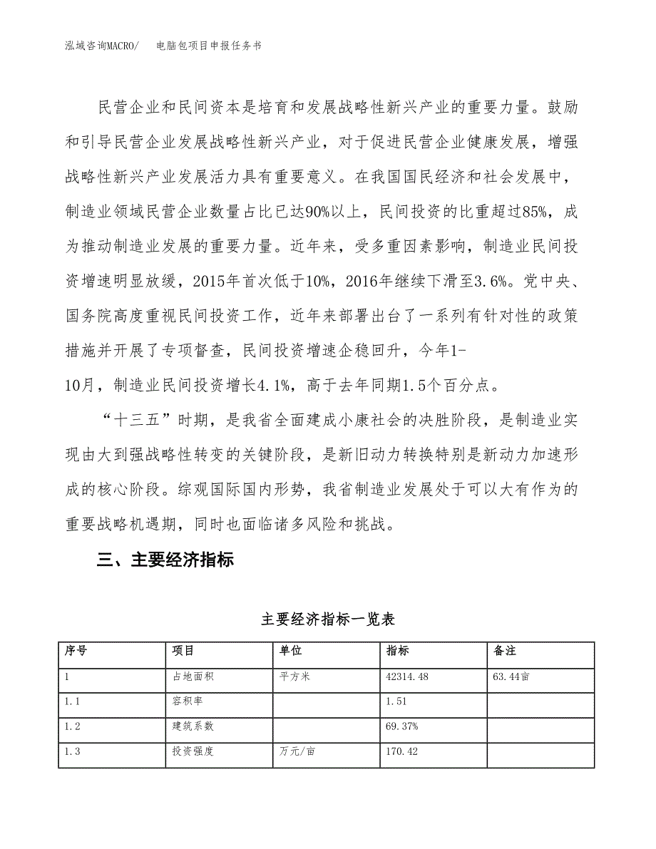 电脑包项目申报任务书.docx_第4页