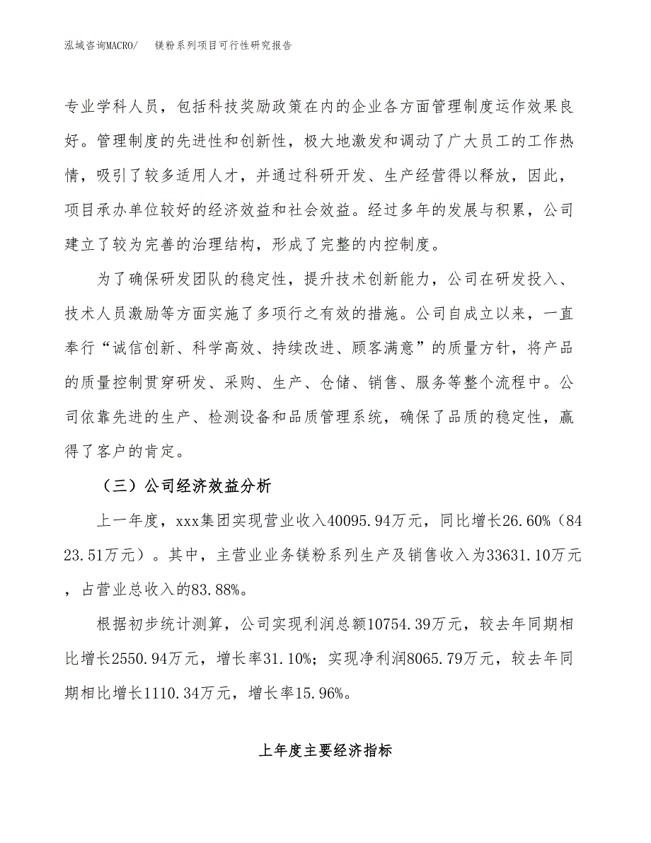 镁粉系列项目可行性研究报告（总投资23000万元）（89亩）_第4页