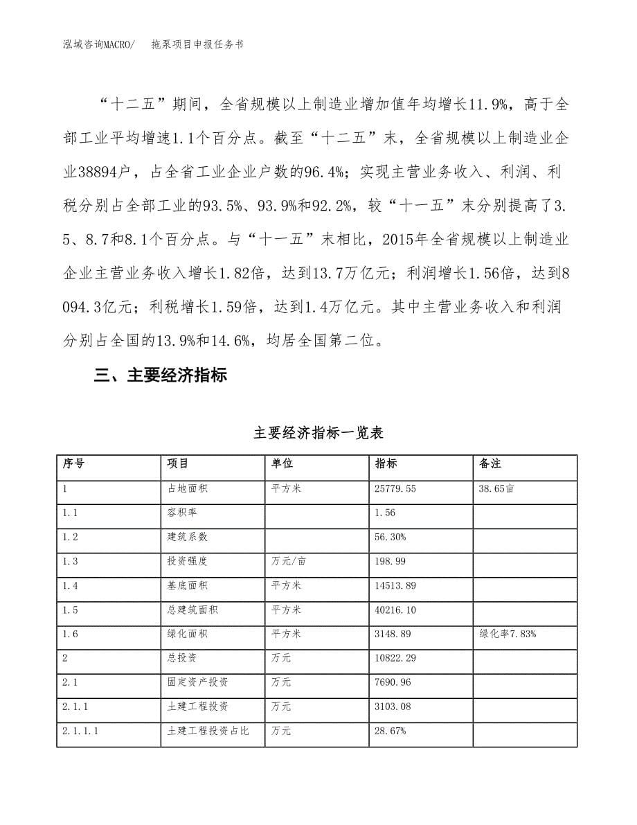 拖泵项目申报任务书.docx_第5页