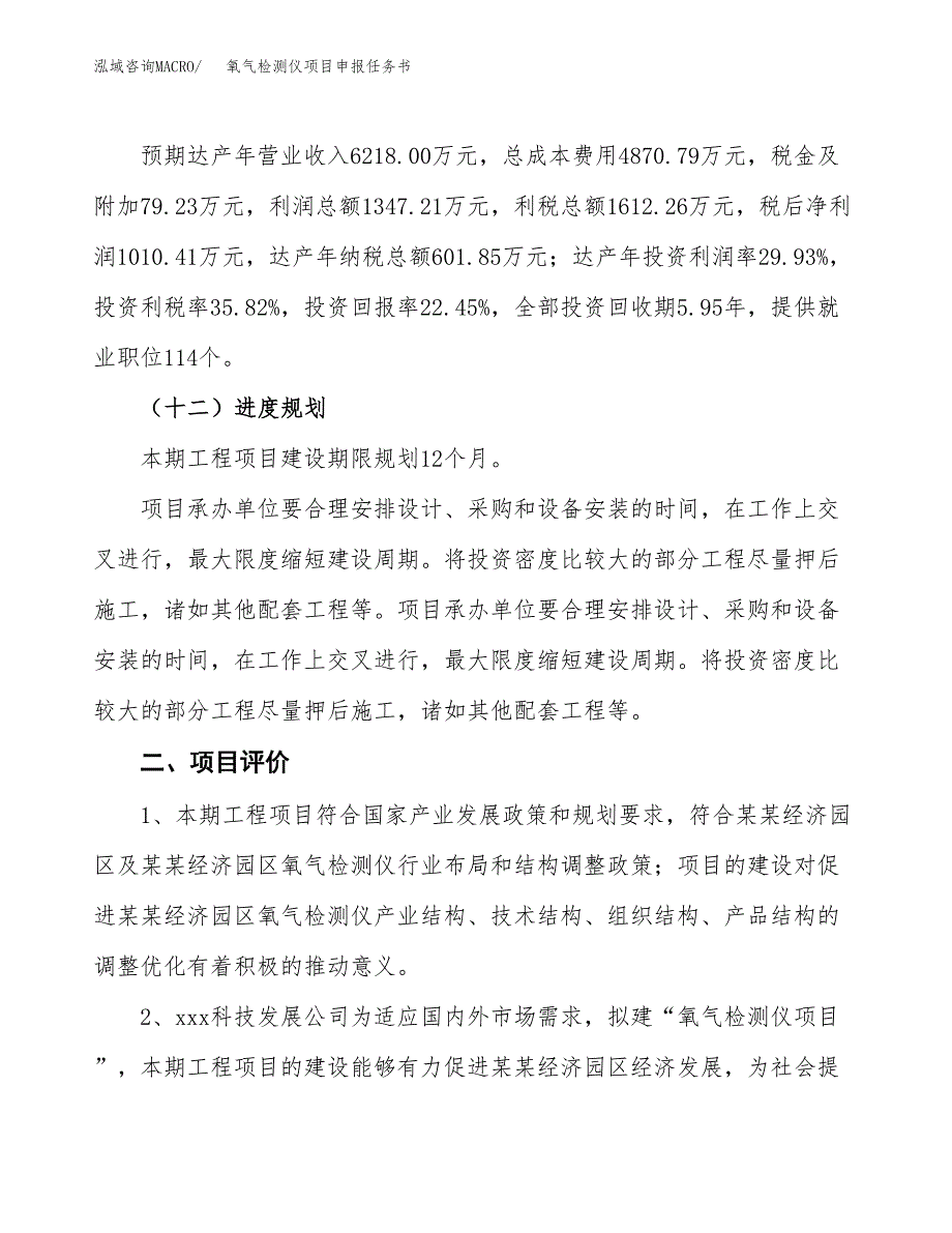 氧气检测仪项目申报任务书.docx_第3页