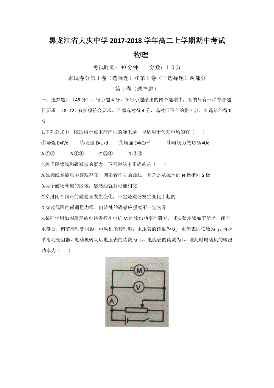 2017-2018年黑龙江省高二上学期期中考试物理试题.doc_第1页