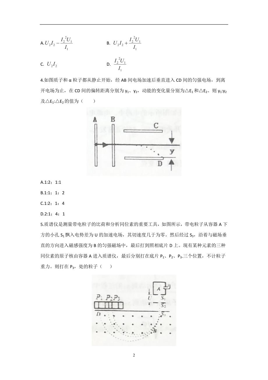 2017-2018年黑龙江省高二上学期期中考试物理试题.doc_第2页