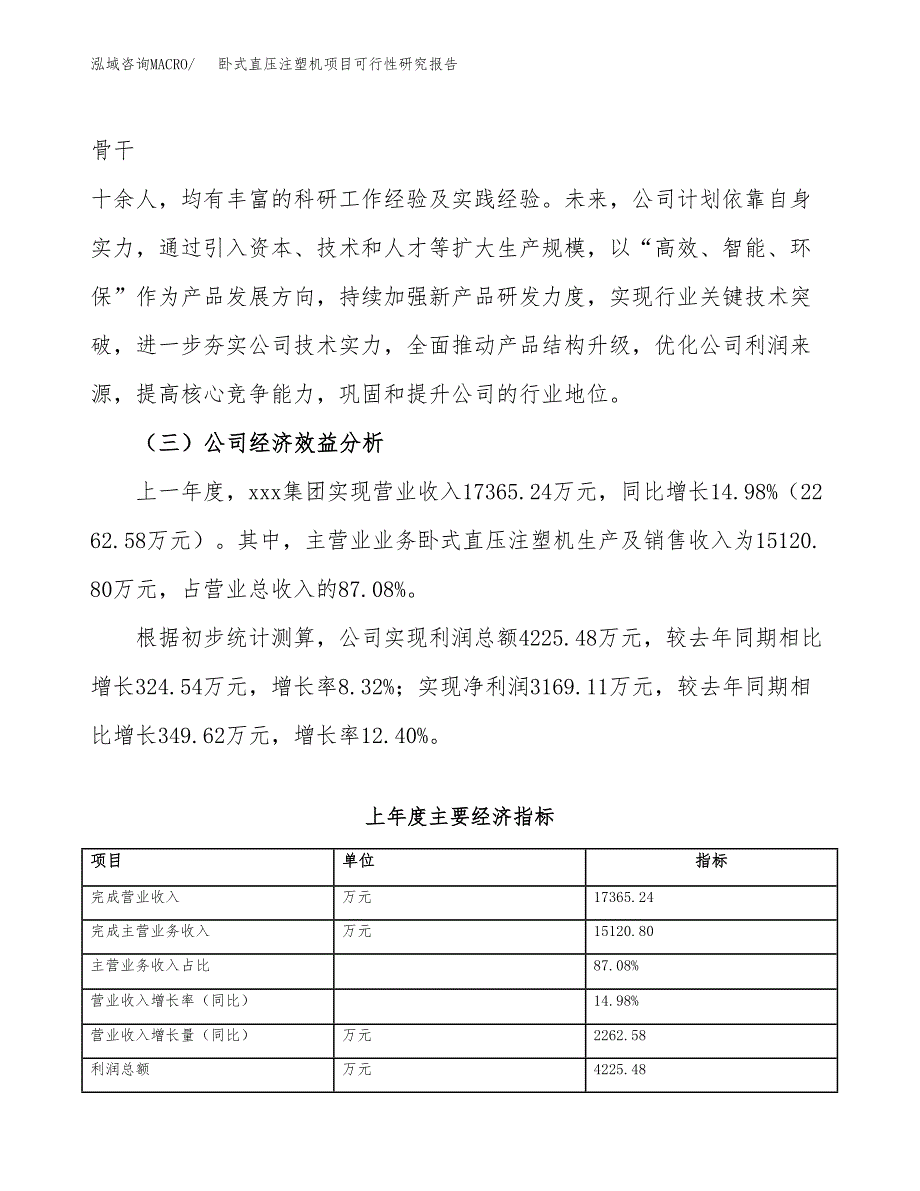 卧式直压注塑机项目可行性研究报告（总投资13000万元）（64亩）_第4页