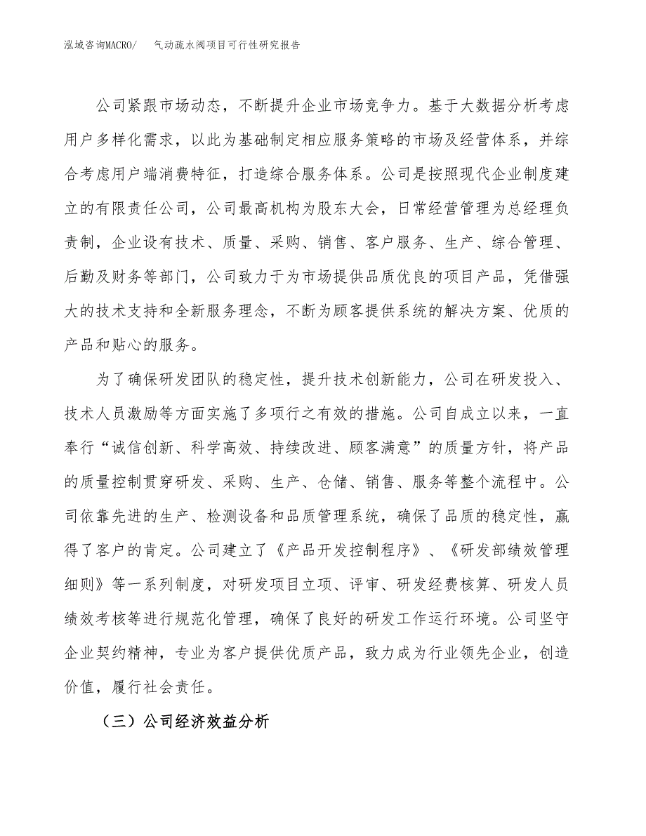 气动疏水阀项目可行性研究报告（总投资16000万元）（70亩）_第4页