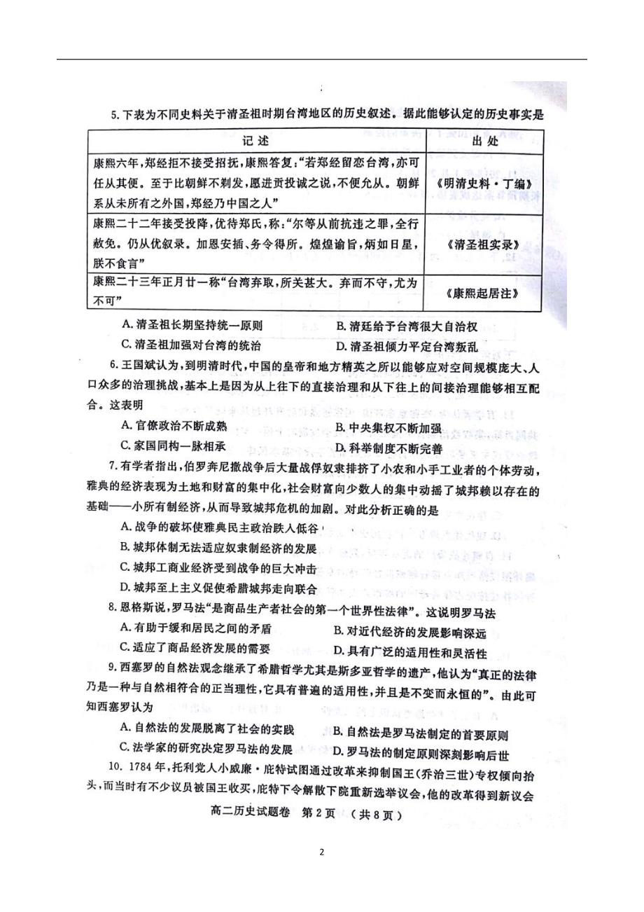 2017-2018年河南省郑州市高二下学期期末考试历史试题（图片版）.doc_第2页