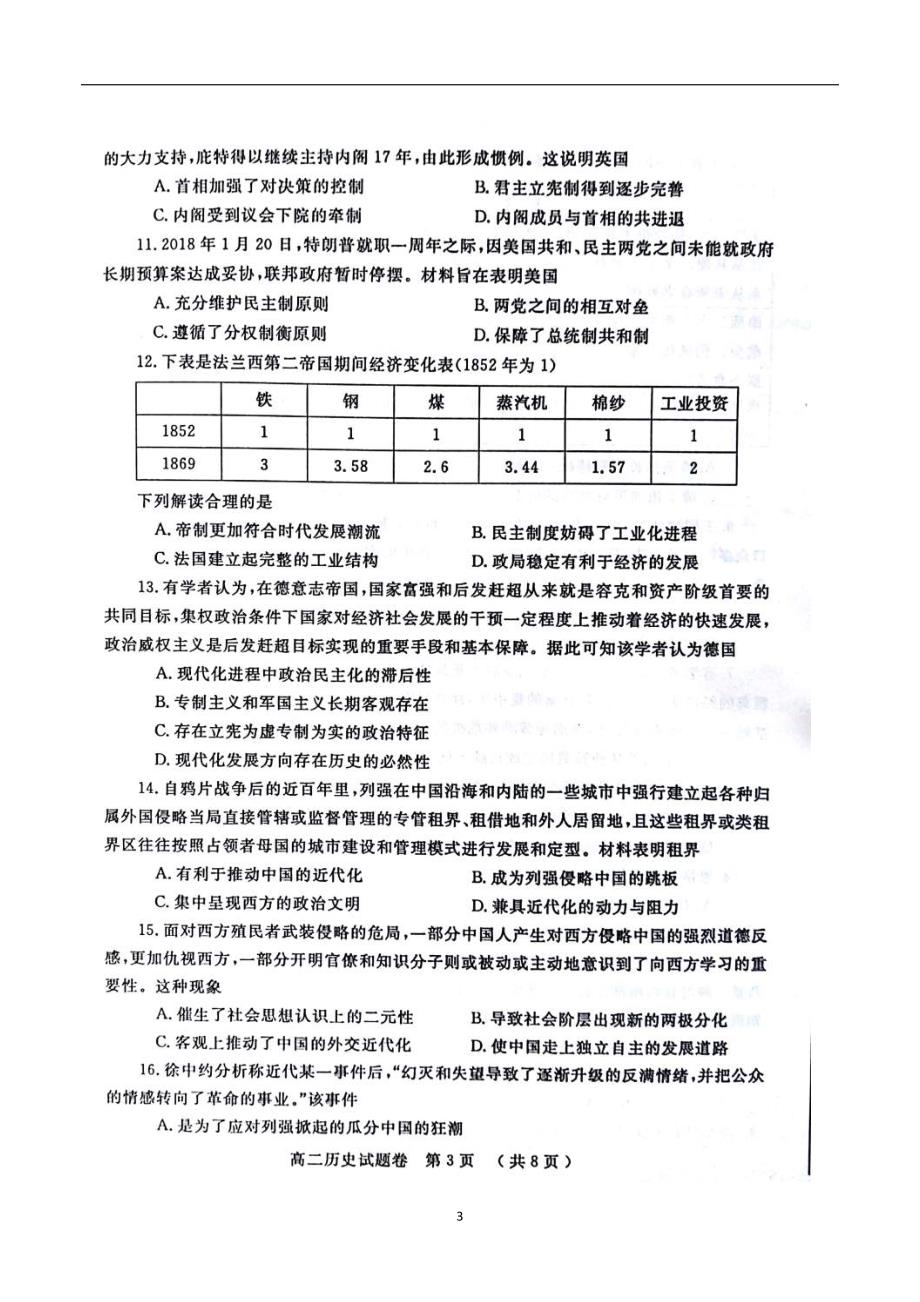 2017-2018年河南省郑州市高二下学期期末考试历史试题（图片版）.doc_第3页