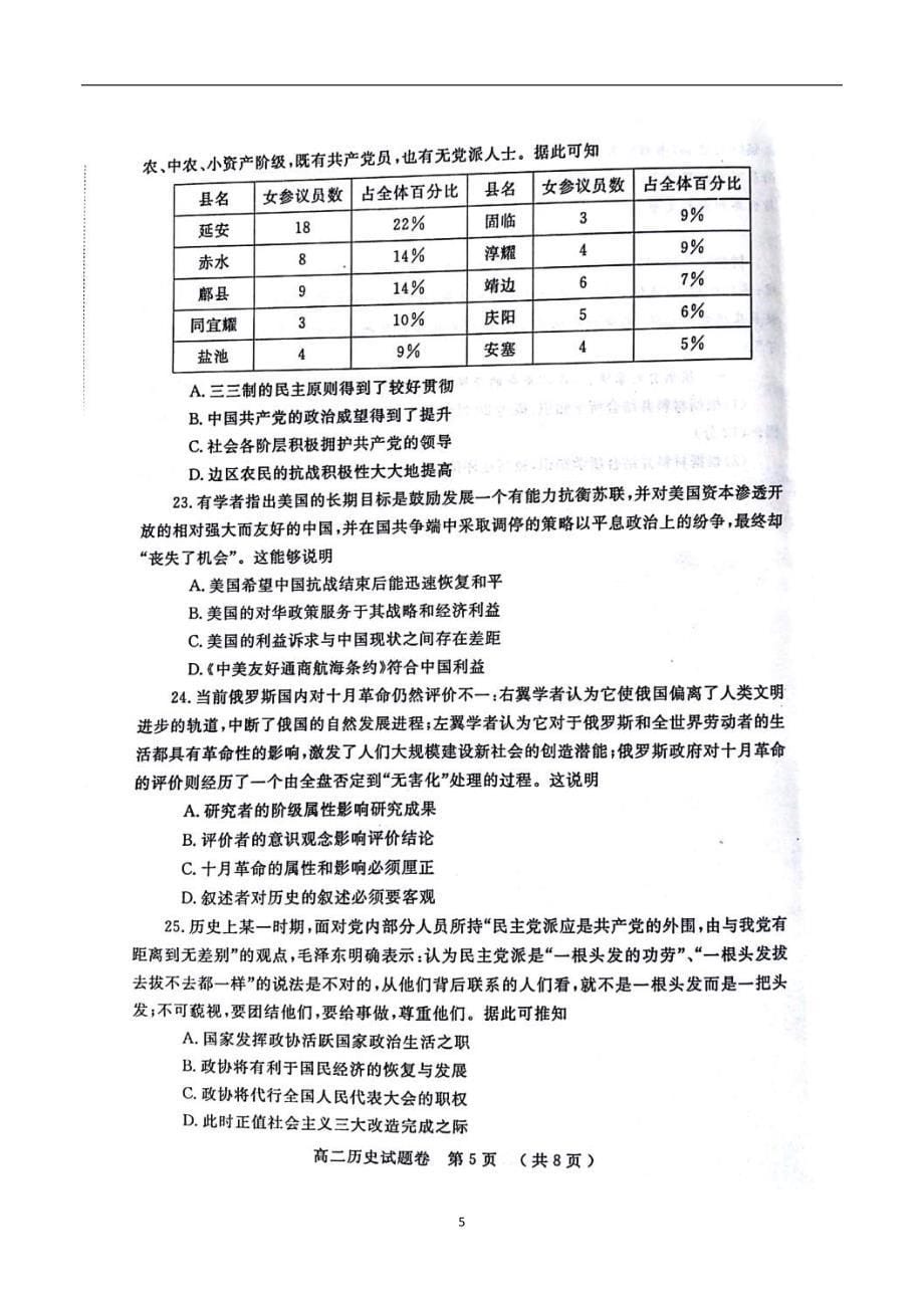 2017-2018年河南省郑州市高二下学期期末考试历史试题（图片版）.doc_第5页