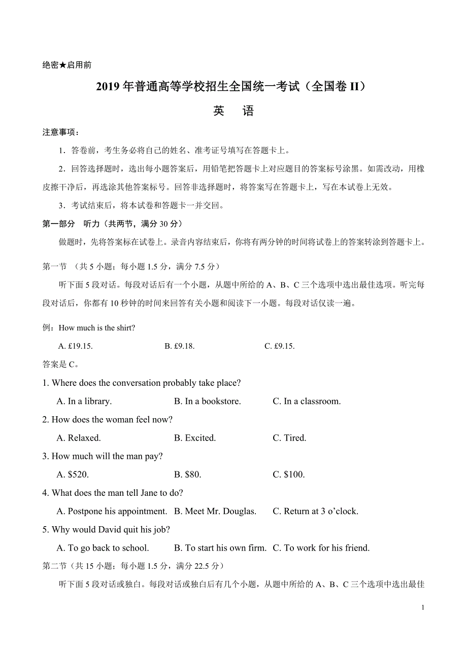 2019年全国卷Ⅱ英语高考试题含答案_第1页