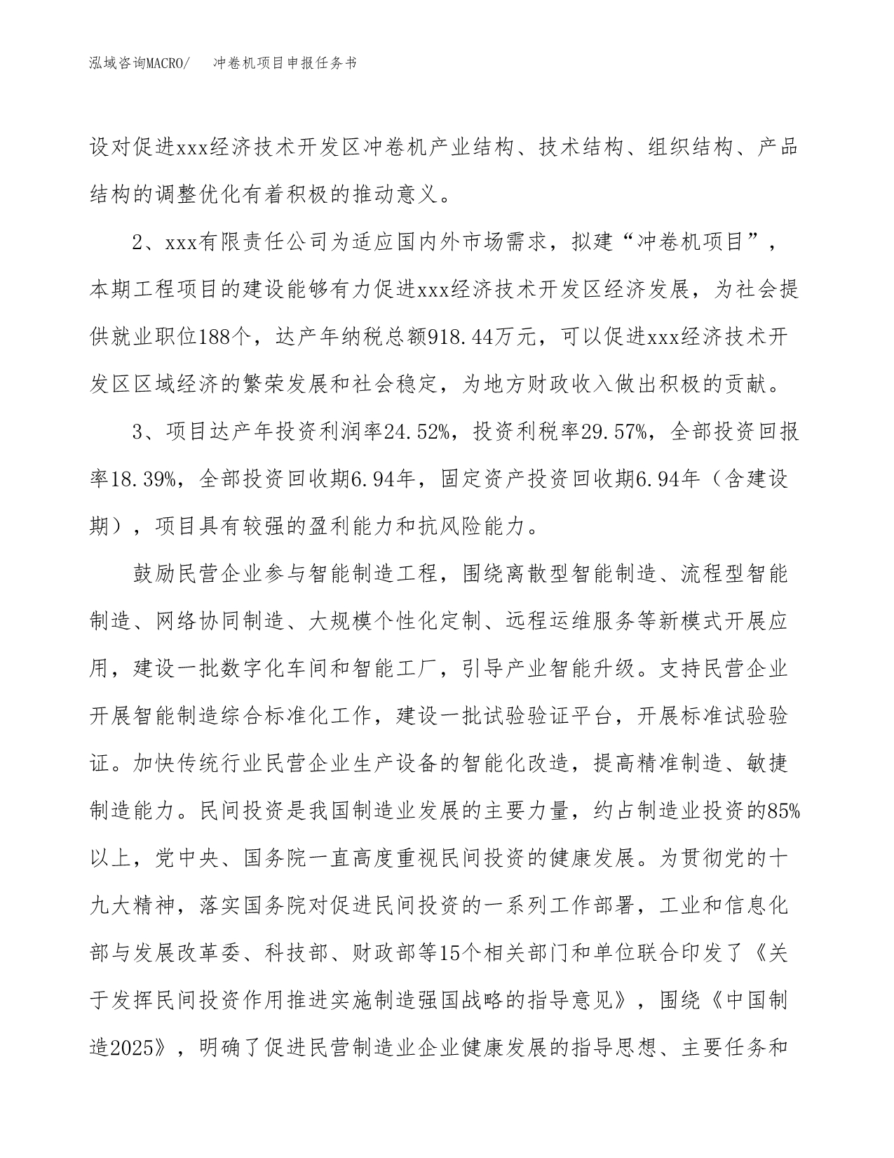 冲卷机项目申报任务书.docx_第4页