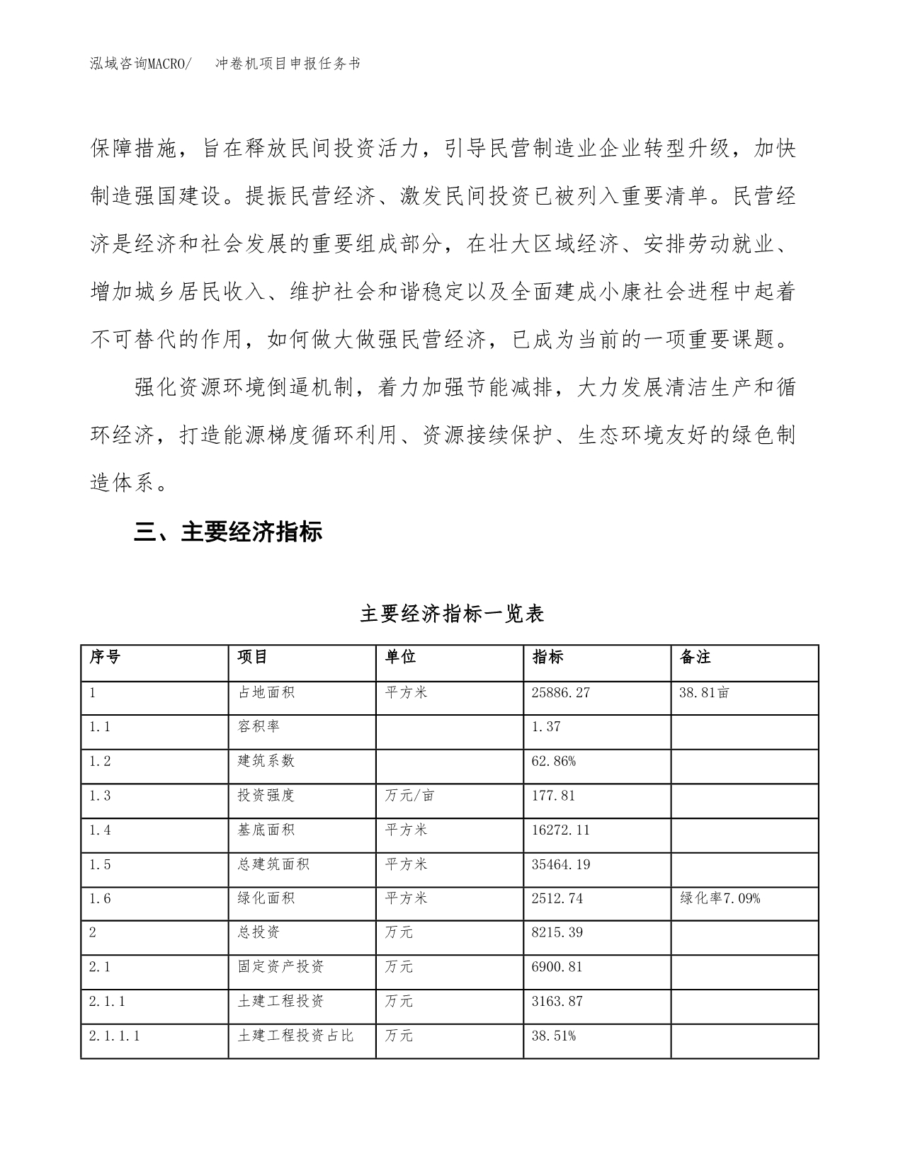 冲卷机项目申报任务书.docx_第5页