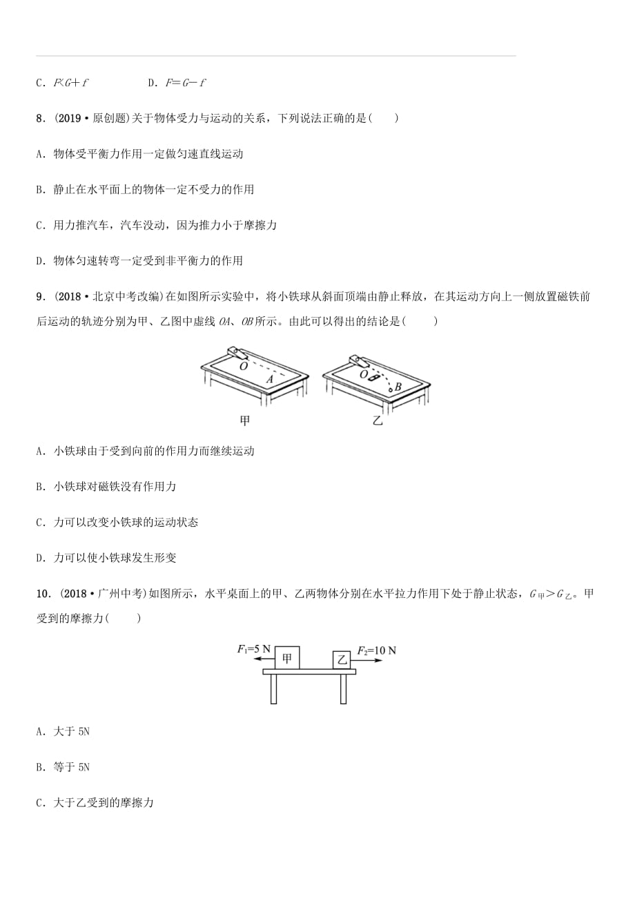 2019中考物理一轮复习08力与运动试题（附答案）_第3页