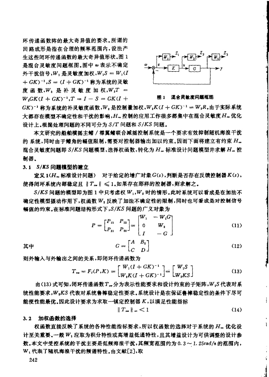 h∞控制理论用于船舶横摇减摇系统研究_第3页