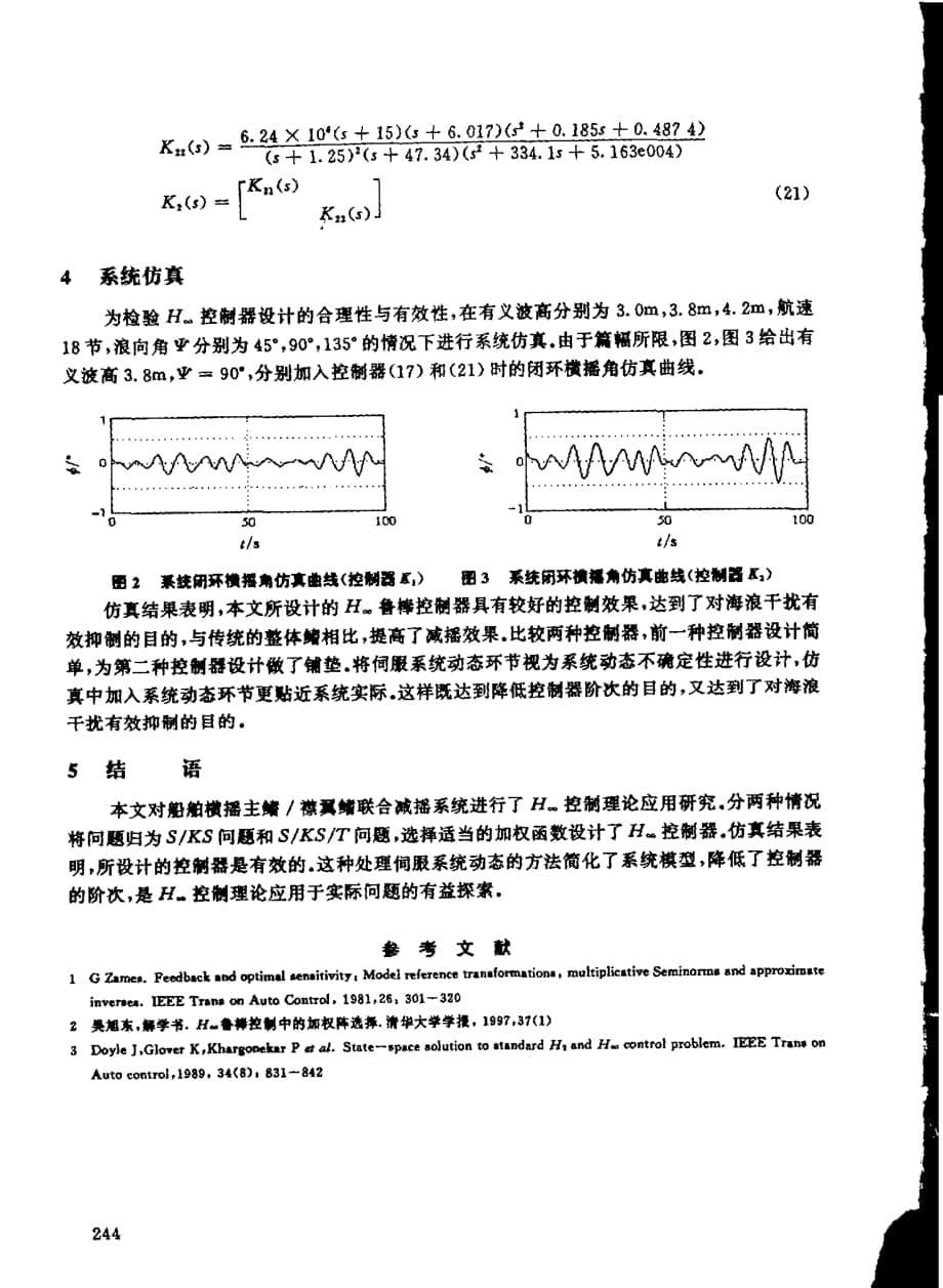 h∞控制理论用于船舶横摇减摇系统研究_第5页