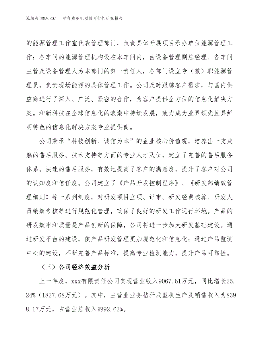 秸秆成型机项目可行性研究报告（总投资10000万元）（47亩）_第4页