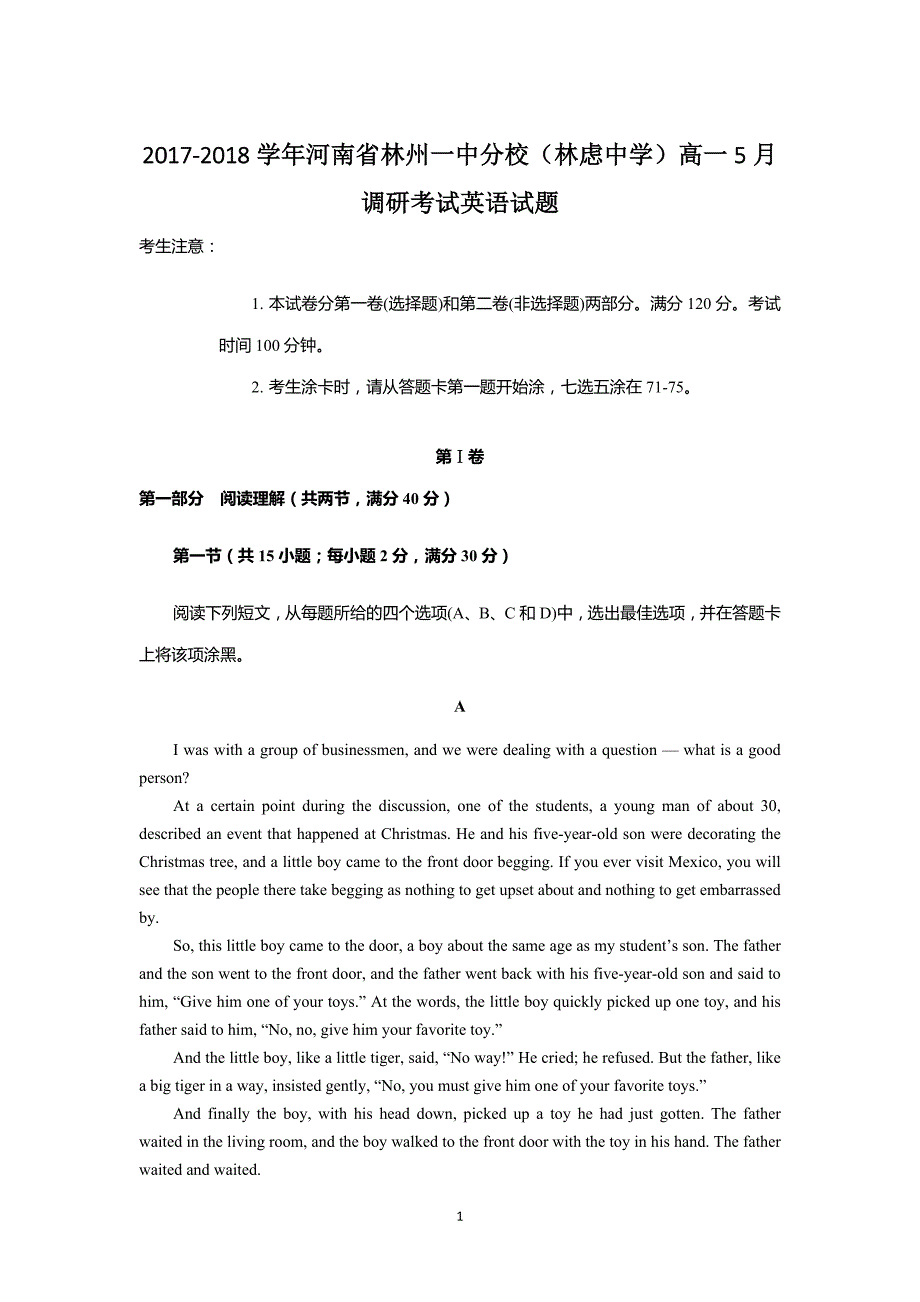 2017-2018年河南省分校（林虑中学）高一5月调研考试英语试题.doc_第1页