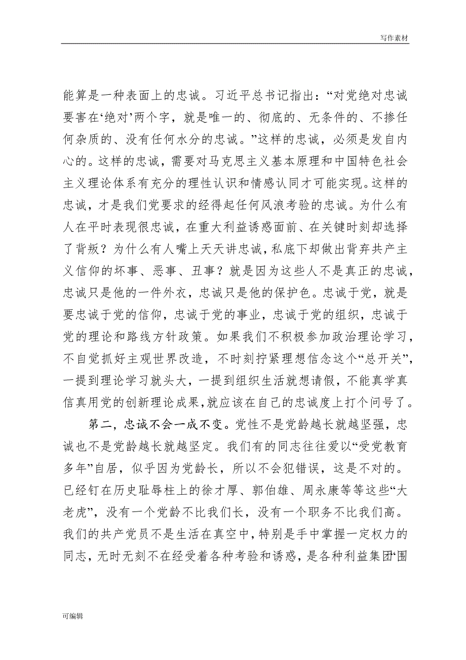 【写作素材】七一党课：用铁一样的担当彰显对党无限忠诚_第4页