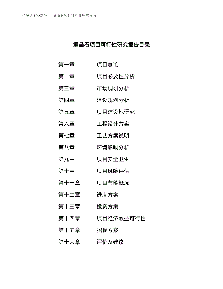 重晶石项目可行性研究报告（总投资10000万元）（54亩）_第2页