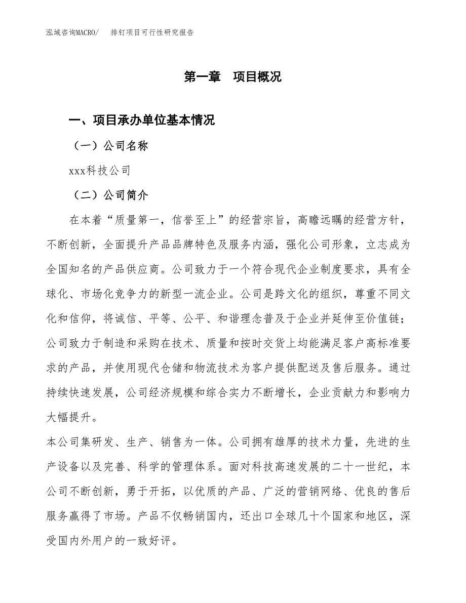 排钉项目可行性研究报告（总投资10000万元）（41亩）_第3页