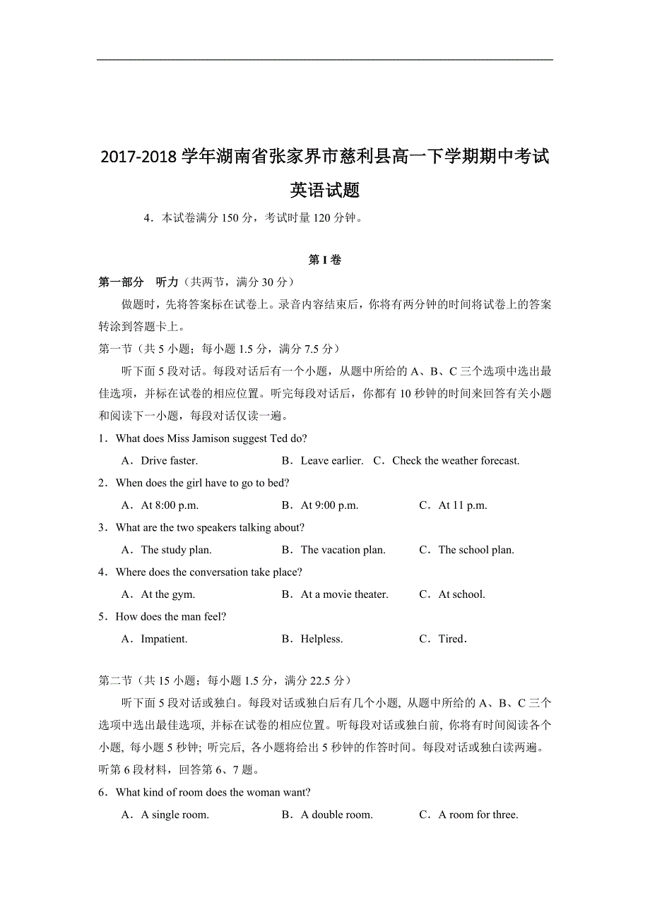 2017-2018年湖南省张家界市慈利县高一下学期期中考试英语试题.doc_第1页