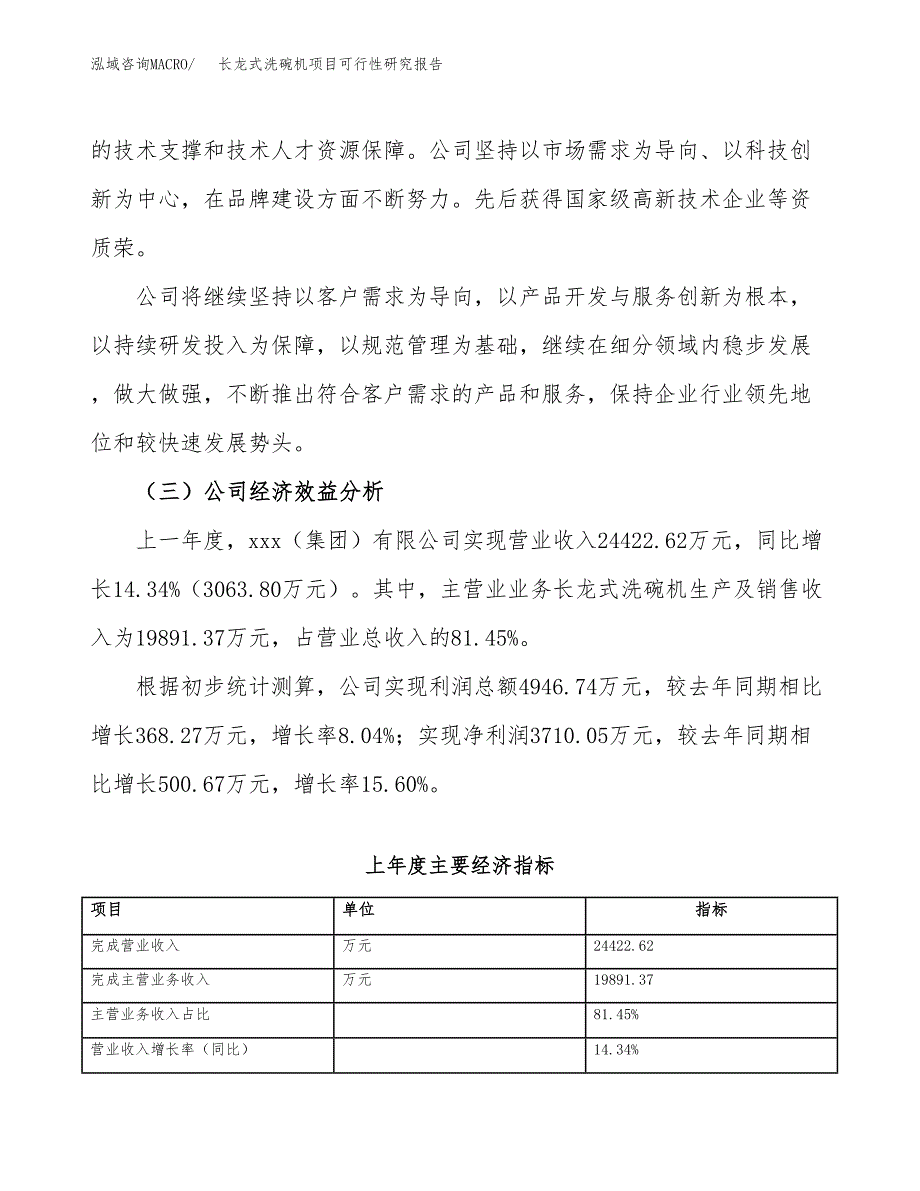 长龙式洗碗机项目可行性研究报告（总投资13000万元）（50亩）_第4页